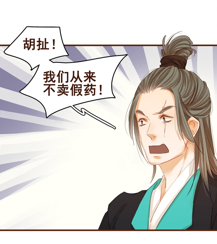 我家少主计无双韩漫全集-003 我们从不卖假药无删减无遮挡章节图片 