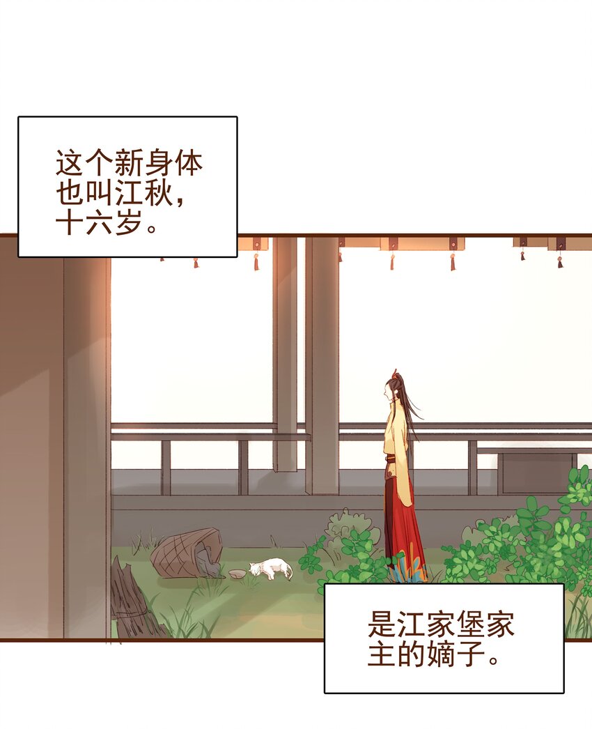我家少主计无双韩漫全集-003 我们从不卖假药无删减无遮挡章节图片 