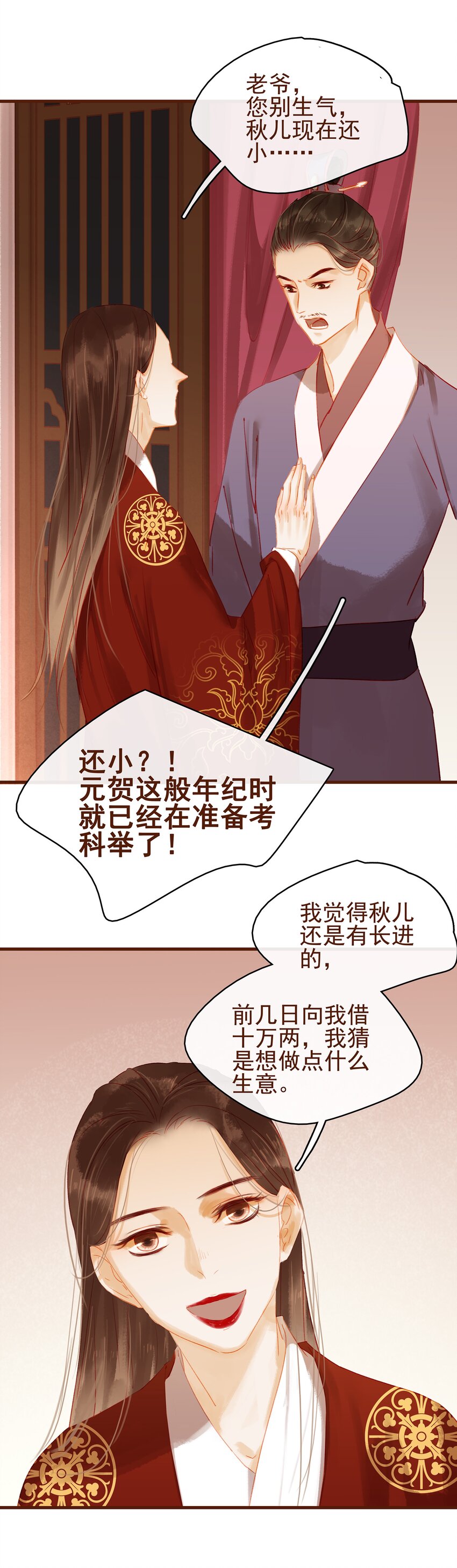 我家少主计无双韩漫全集-021 家法伺候无删减无遮挡章节图片 