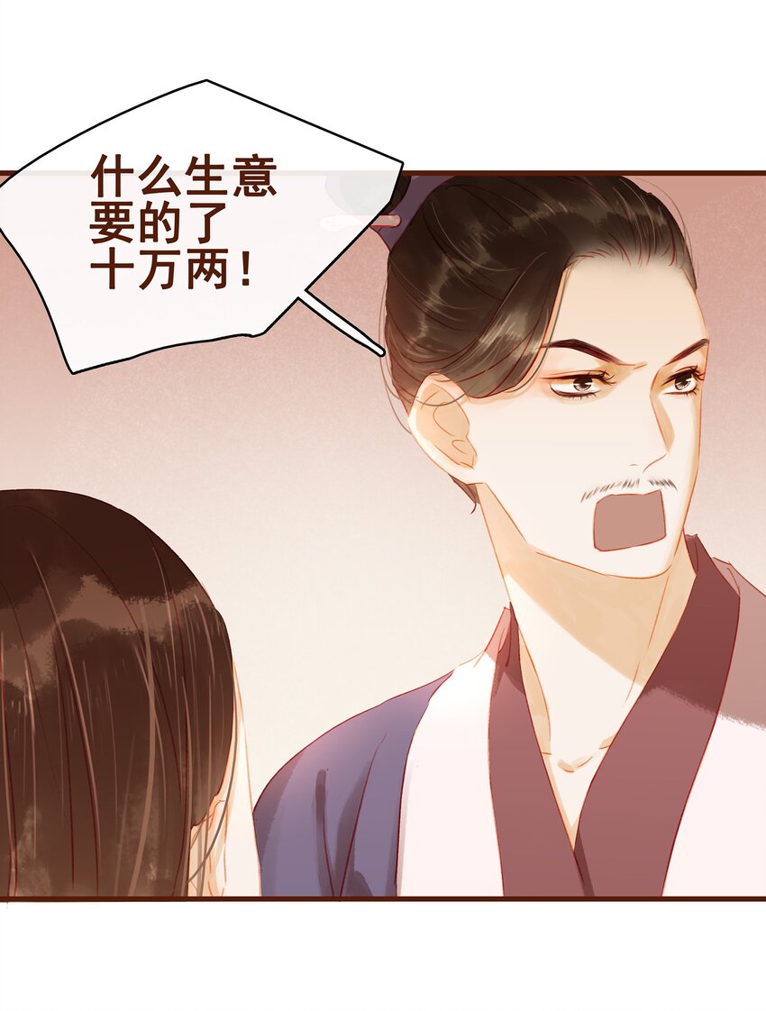 我家少主计无双韩漫全集-021 家法伺候无删减无遮挡章节图片 