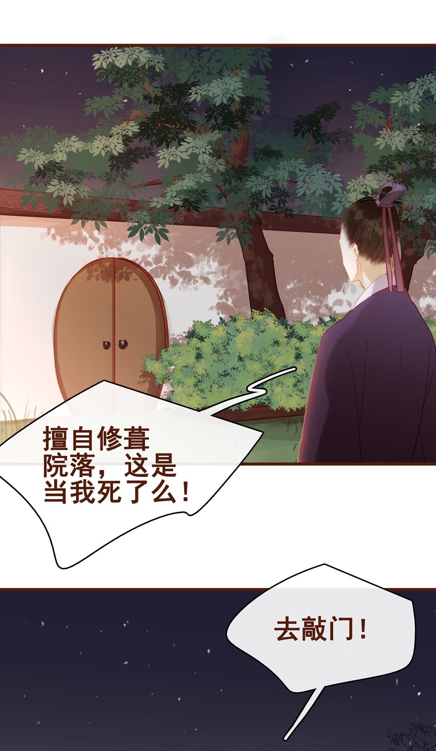 我家少主计无双韩漫全集-021 家法伺候无删减无遮挡章节图片 
