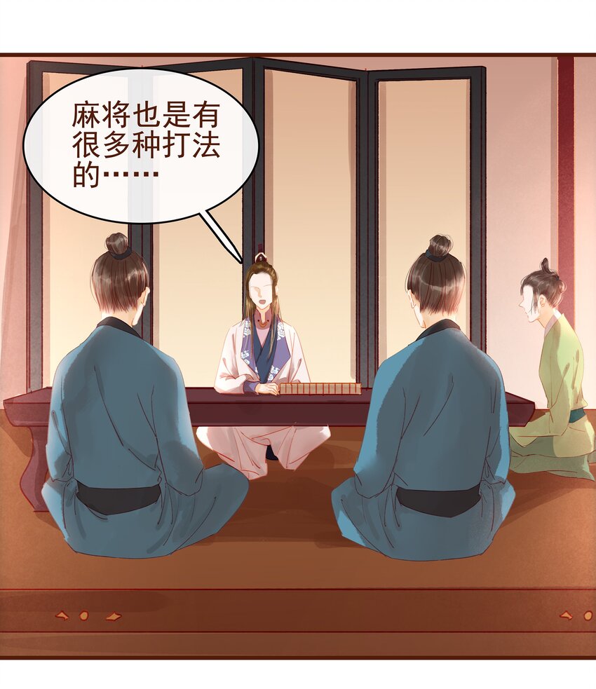 我家少主计无双韩漫全集-021 家法伺候无删减无遮挡章节图片 