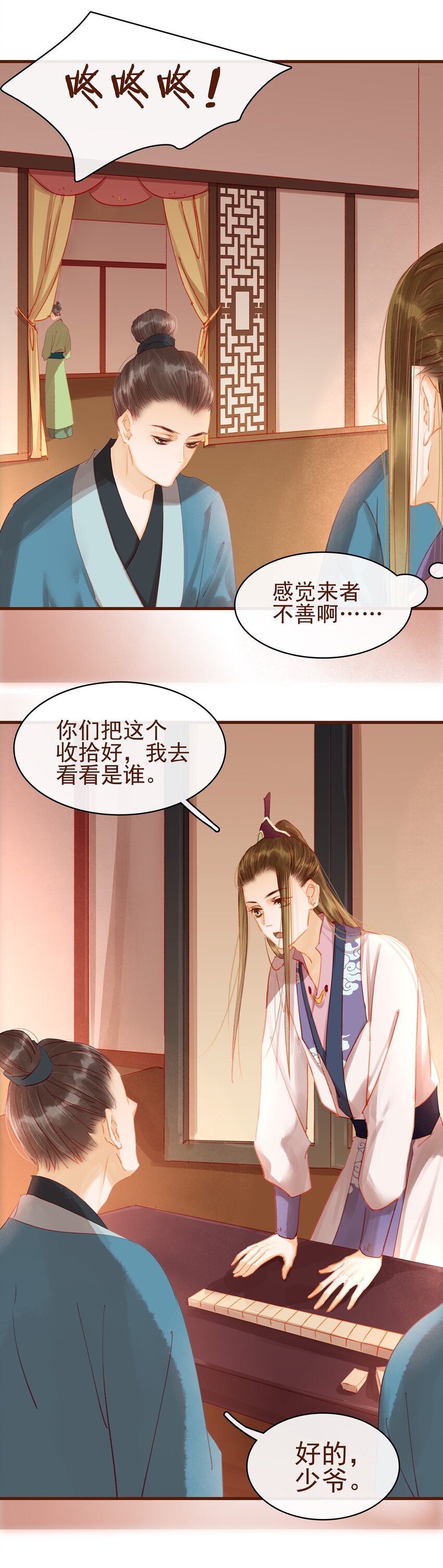 我家少主计无双韩漫全集-021 家法伺候无删减无遮挡章节图片 