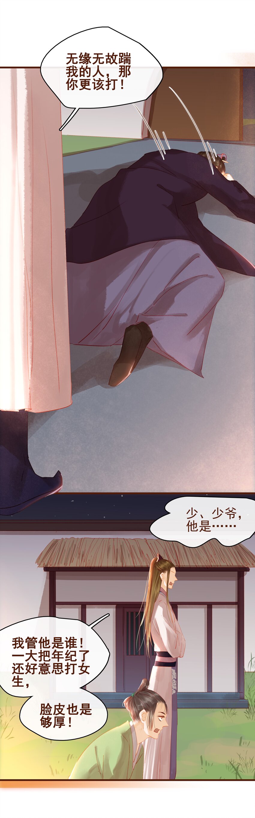 我家少主计无双韩漫全集-021 家法伺候无删减无遮挡章节图片 