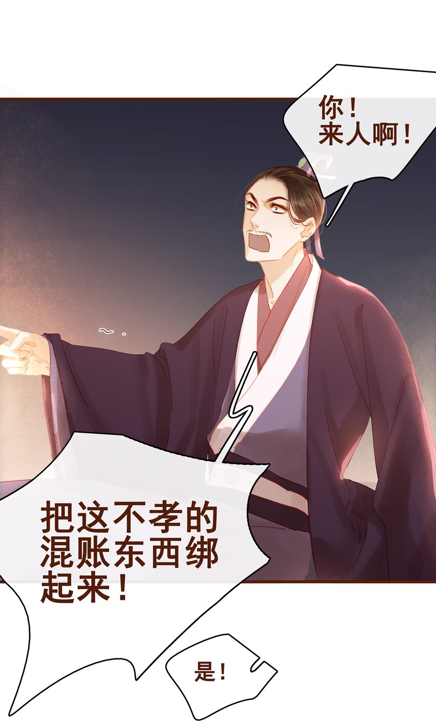 我家少主计无双韩漫全集-021 家法伺候无删减无遮挡章节图片 