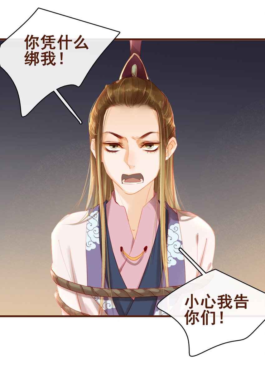 我家少主计无双韩漫全集-021 家法伺候无删减无遮挡章节图片 