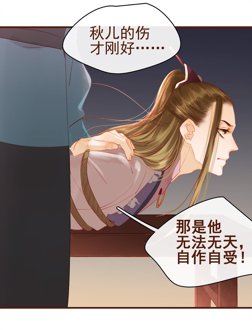 我家少主计无双韩漫全集-021 家法伺候无删减无遮挡章节图片 