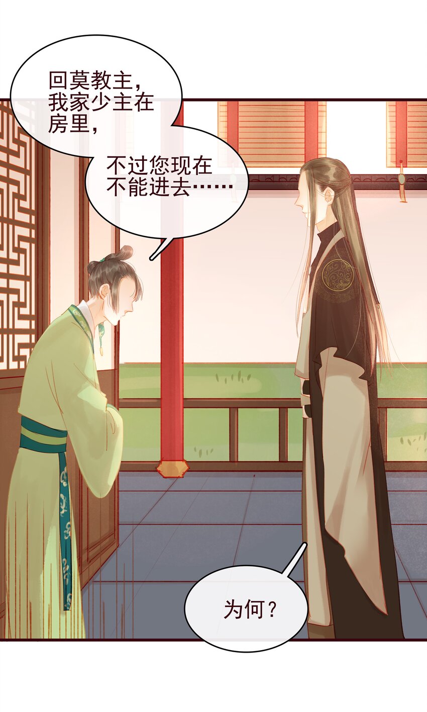 我家少主计无双韩漫全集-022 教主的关爱探访无删减无遮挡章节图片 