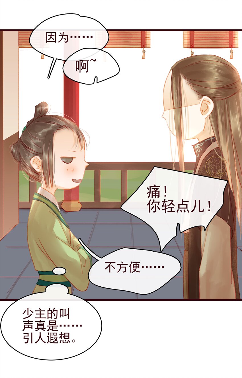 我家少主计无双韩漫全集-022 教主的关爱探访无删减无遮挡章节图片 