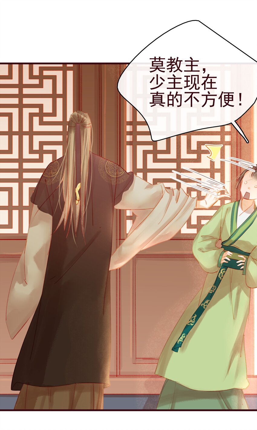 我家少主计无双韩漫全集-022 教主的关爱探访无删减无遮挡章节图片 