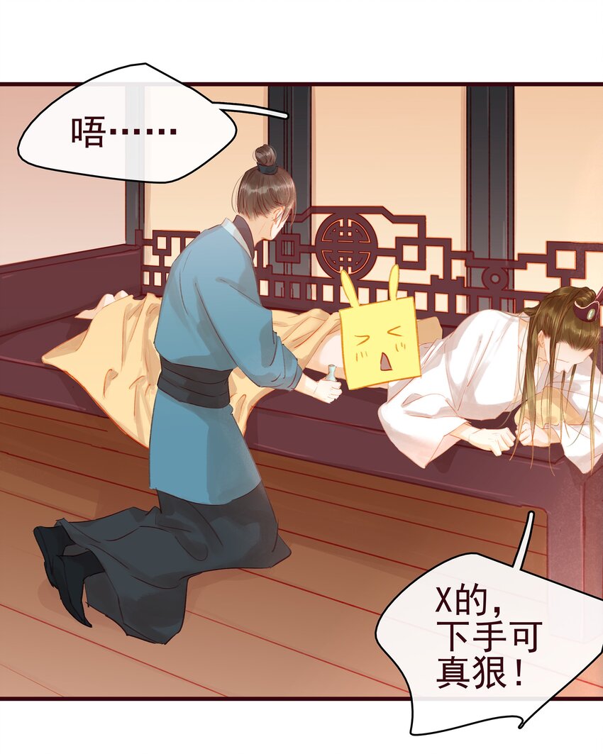 我家少主计无双韩漫全集-022 教主的关爱探访无删减无遮挡章节图片 