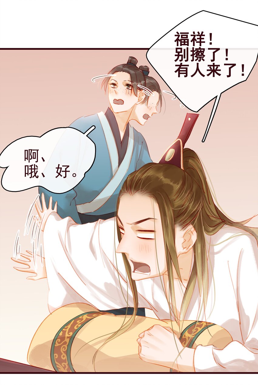 我家少主计无双韩漫全集-022 教主的关爱探访无删减无遮挡章节图片 