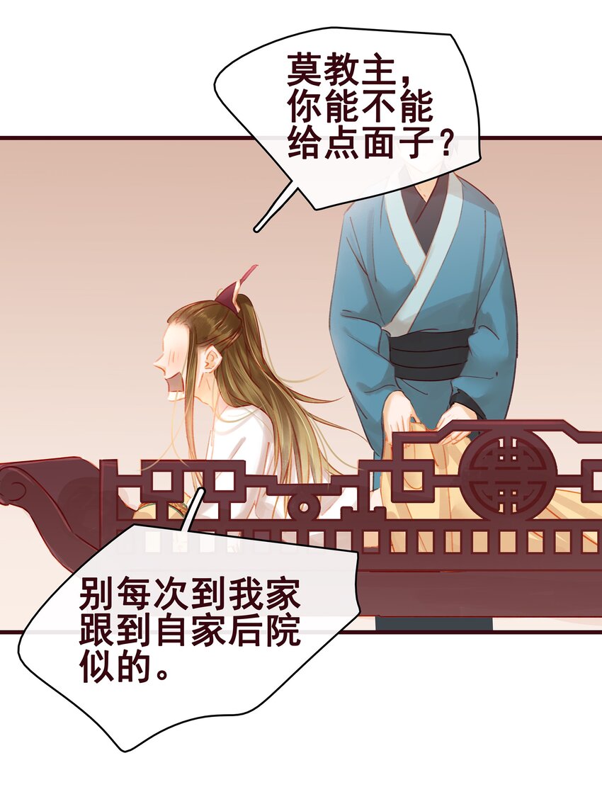 我家少主计无双韩漫全集-022 教主的关爱探访无删减无遮挡章节图片 