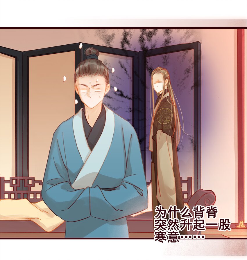 我家少主计无双韩漫全集-022 教主的关爱探访无删减无遮挡章节图片 