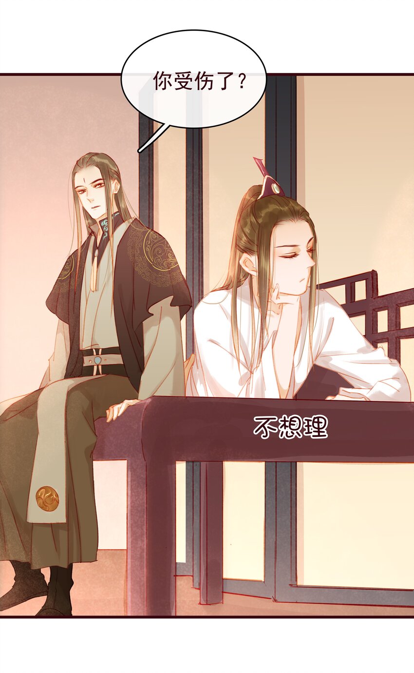 我家少主计无双韩漫全集-022 教主的关爱探访无删减无遮挡章节图片 