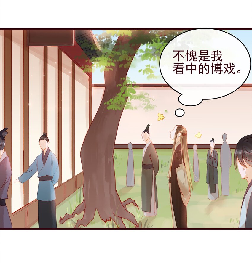 我家少主计无双韩漫全集-022 教主的关爱探访无删减无遮挡章节图片 