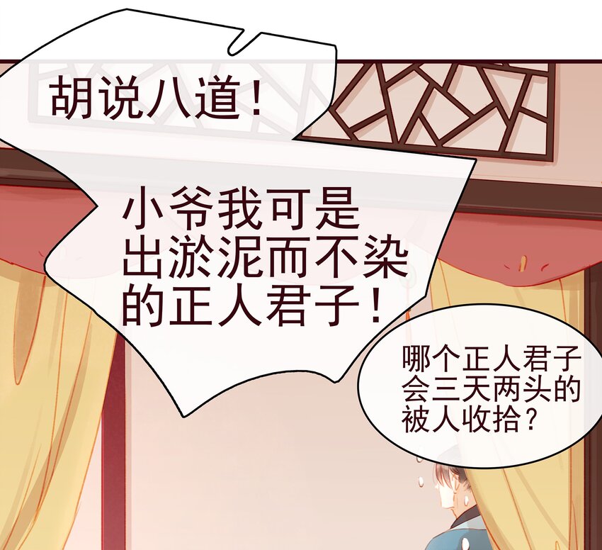 我家少主计无双韩漫全集-022 教主的关爱探访无删减无遮挡章节图片 