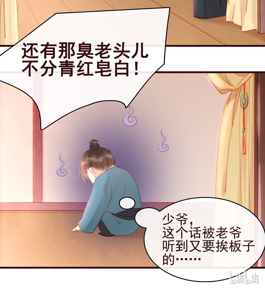 我家少主计无双韩漫全集-022 教主的关爱探访无删减无遮挡章节图片 