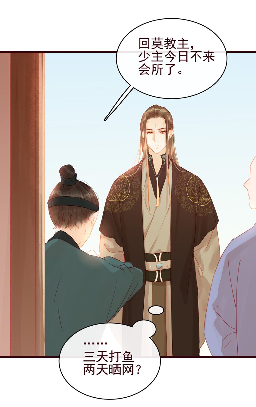 我家少主计无双韩漫全集-022 教主的关爱探访无删减无遮挡章节图片 