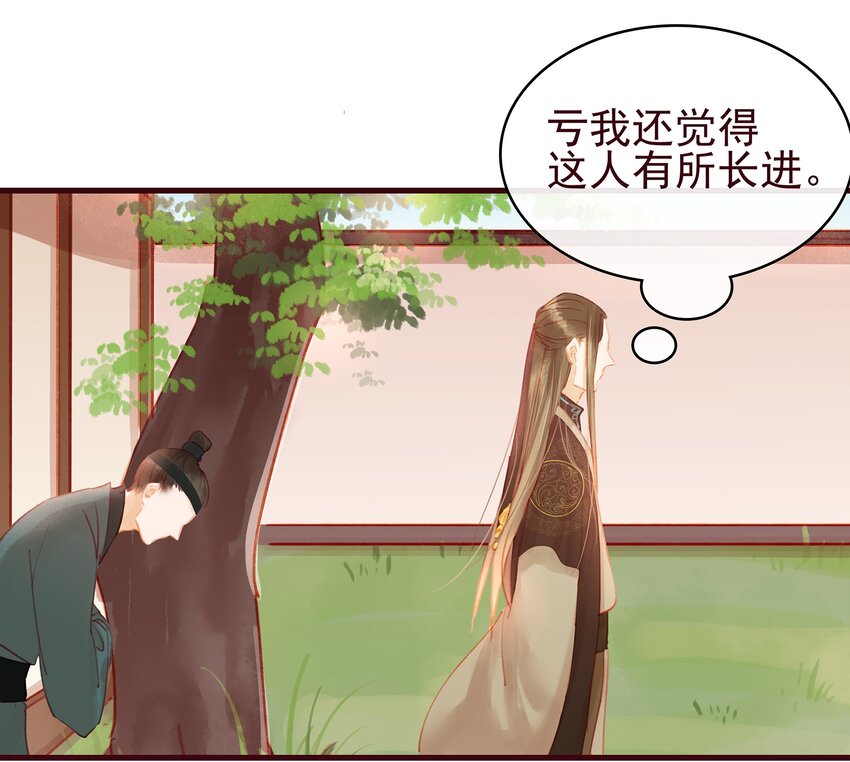 我家少主计无双韩漫全集-022 教主的关爱探访无删减无遮挡章节图片 