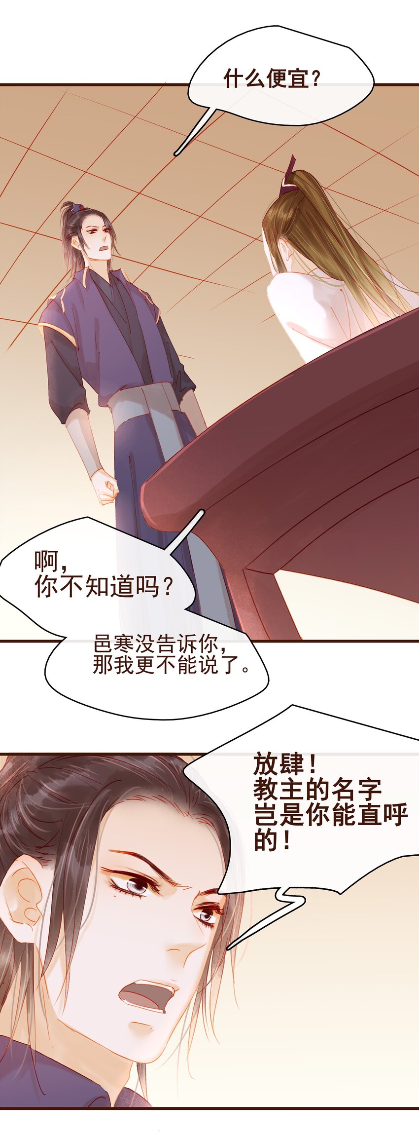 我家少主计无双韩漫全集-024 什么鬼！无删减无遮挡章节图片 