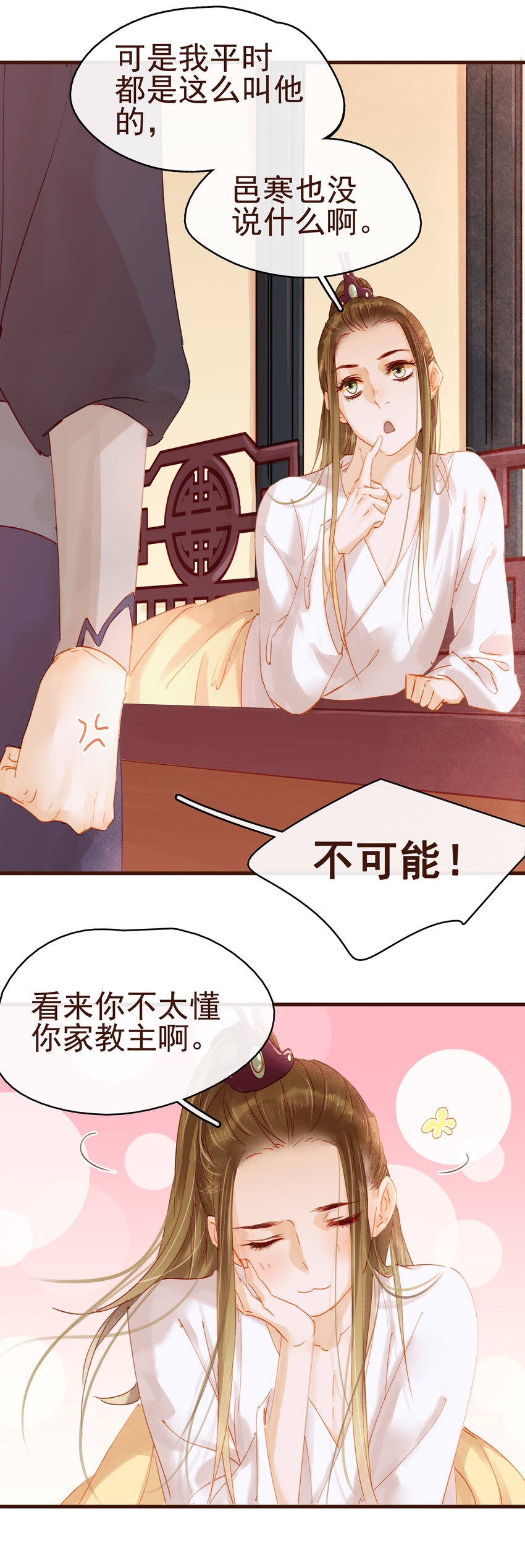 我家少主计无双韩漫全集-024 什么鬼！无删减无遮挡章节图片 