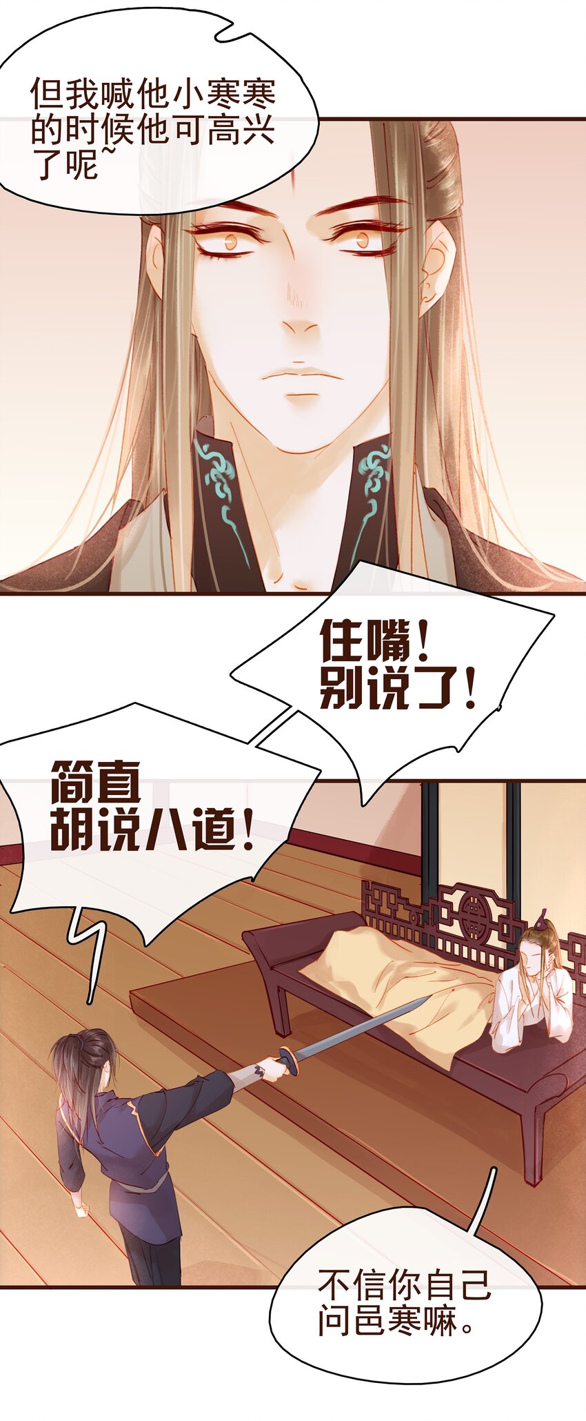 我家少主计无双韩漫全集-024 什么鬼！无删减无遮挡章节图片 