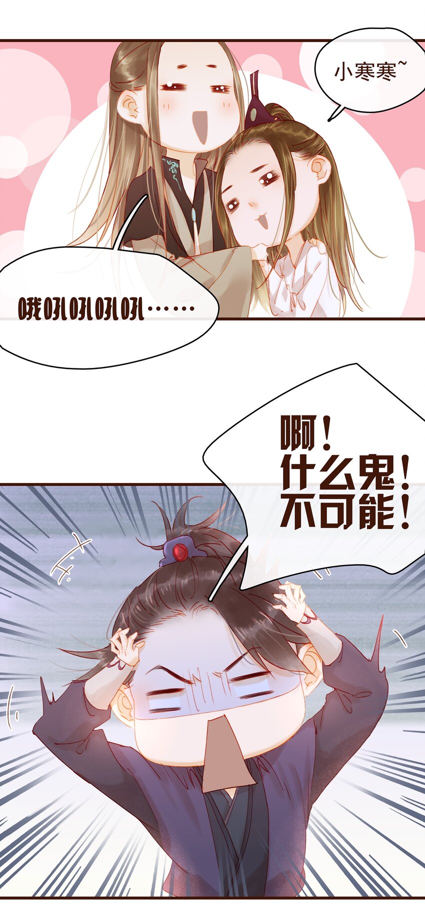 我家少主计无双韩漫全集-024 什么鬼！无删减无遮挡章节图片 