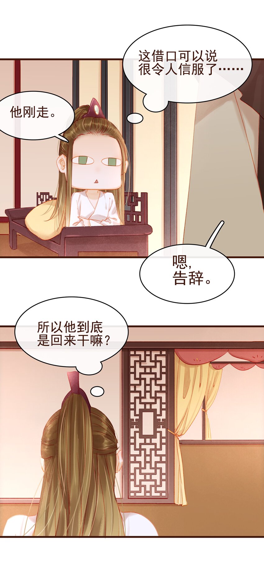 我家少主计无双韩漫全集-024 什么鬼！无删减无遮挡章节图片 