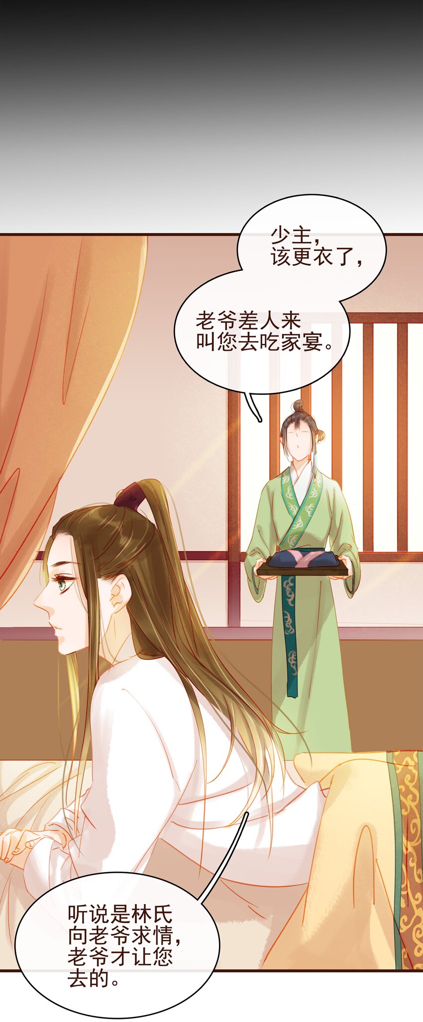 我家少主计无双韩漫全集-025 中秋赏花灯啦无删减无遮挡章节图片 