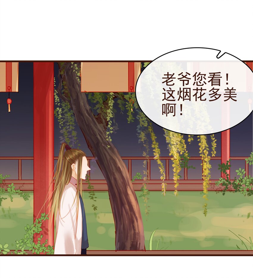 我家少主计无双韩漫全集-025 中秋赏花灯啦无删减无遮挡章节图片 