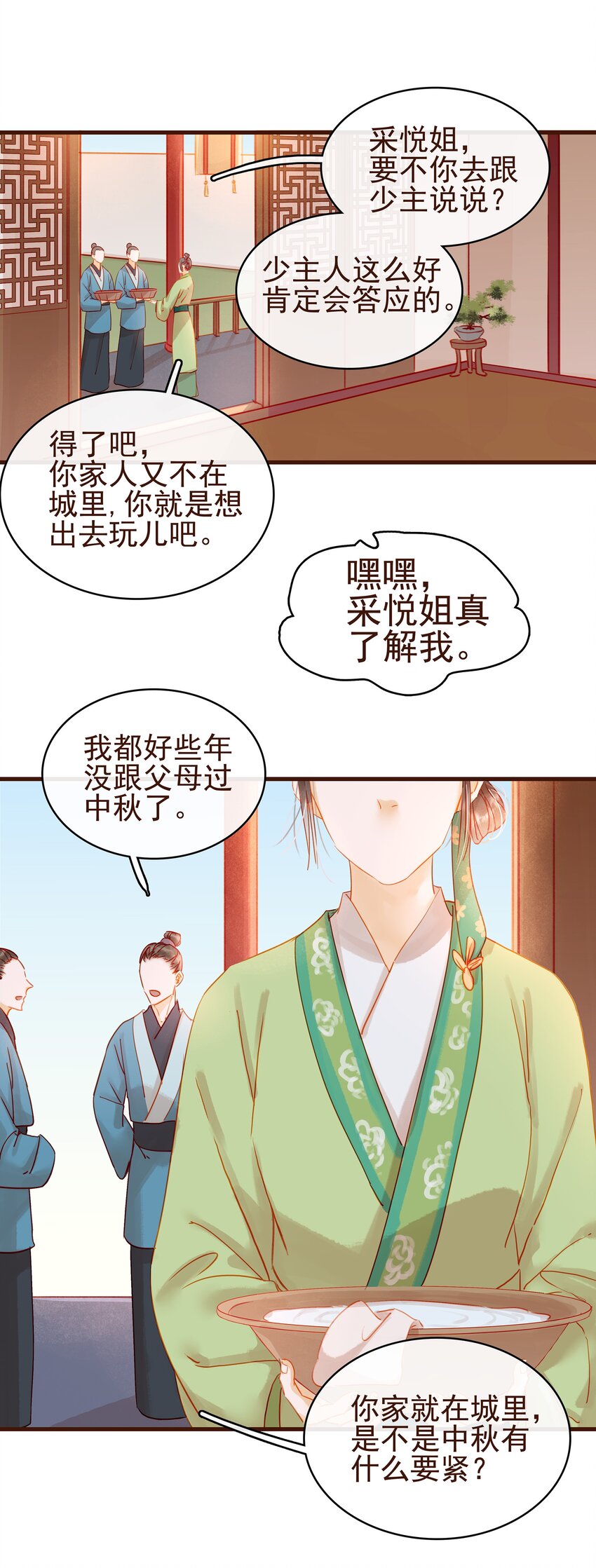 我家少主计无双韩漫全集-025 中秋赏花灯啦无删减无遮挡章节图片 