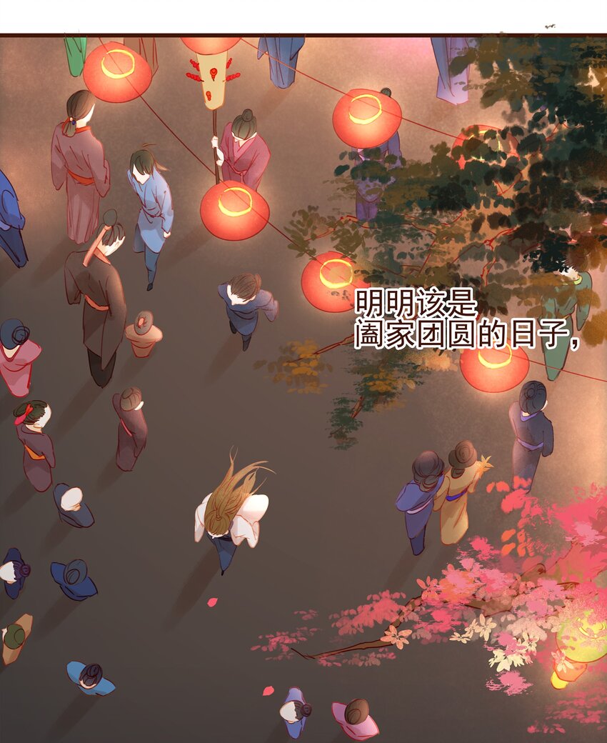 我家少主计无双韩漫全集-025 中秋赏花灯啦无删减无遮挡章节图片 