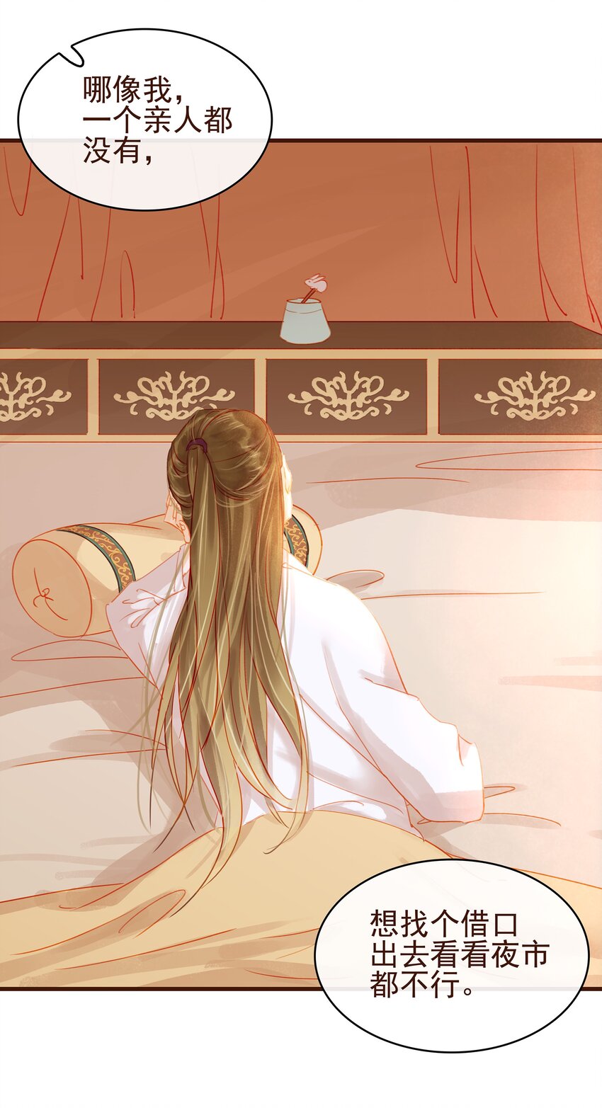 我家少主计无双韩漫全集-025 中秋赏花灯啦无删减无遮挡章节图片 