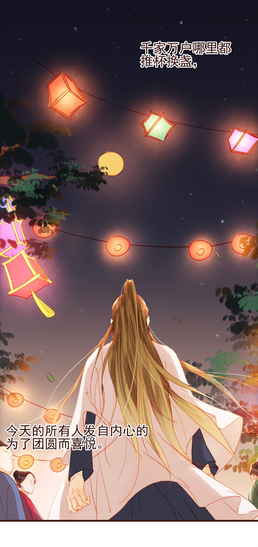 我家少主计无双韩漫全集-025 中秋赏花灯啦无删减无遮挡章节图片 