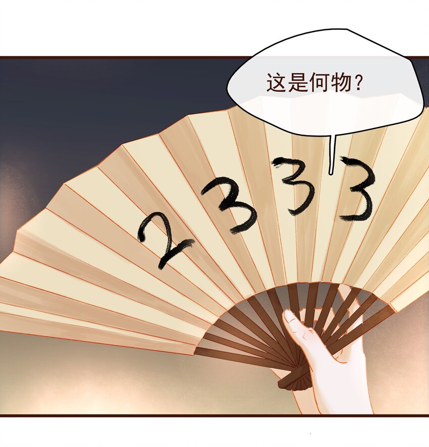 我家少主计无双韩漫全集-026 23333无删减无遮挡章节图片 