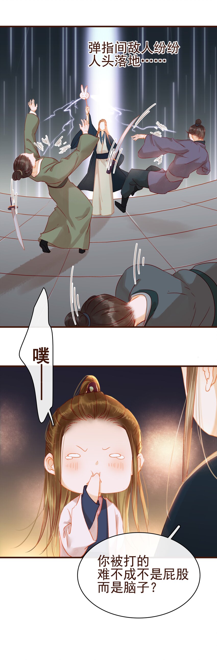 我家少主计无双韩漫全集-026 23333无删减无遮挡章节图片 