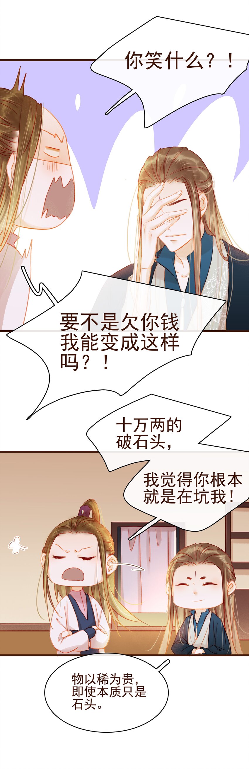 我家少主计无双韩漫全集-027 少主爱吃辣无删减无遮挡章节图片 