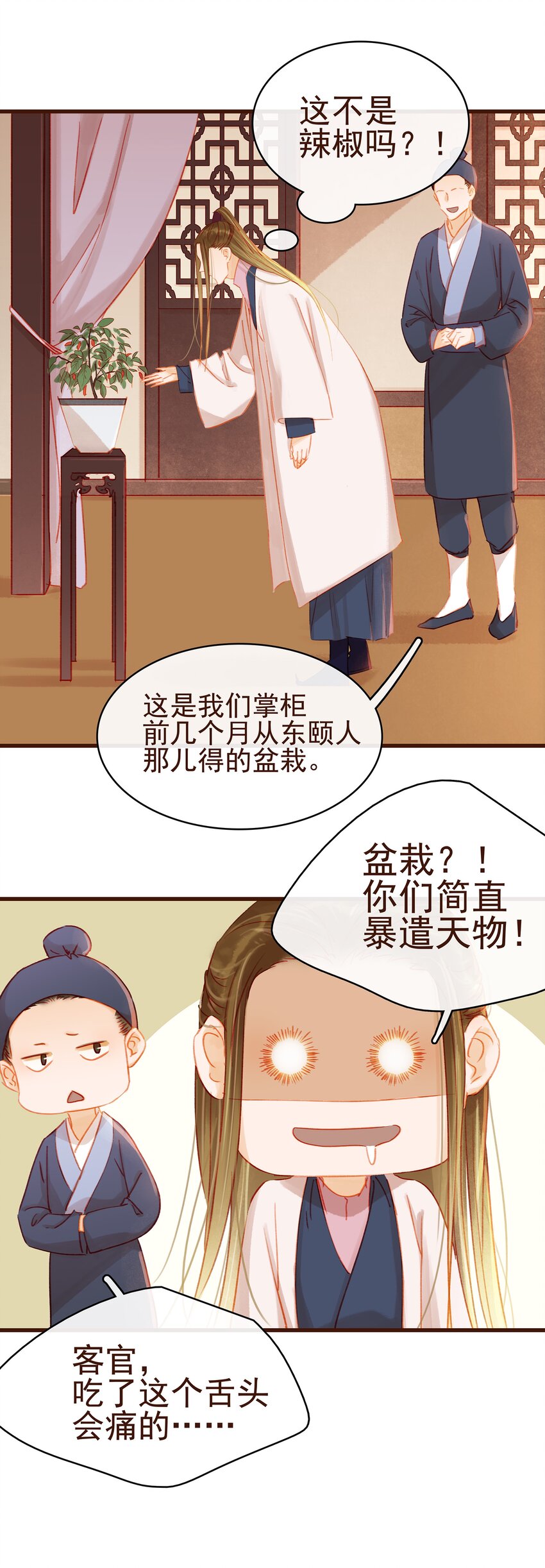 我家少主计无双韩漫全集-027 少主爱吃辣无删减无遮挡章节图片 
