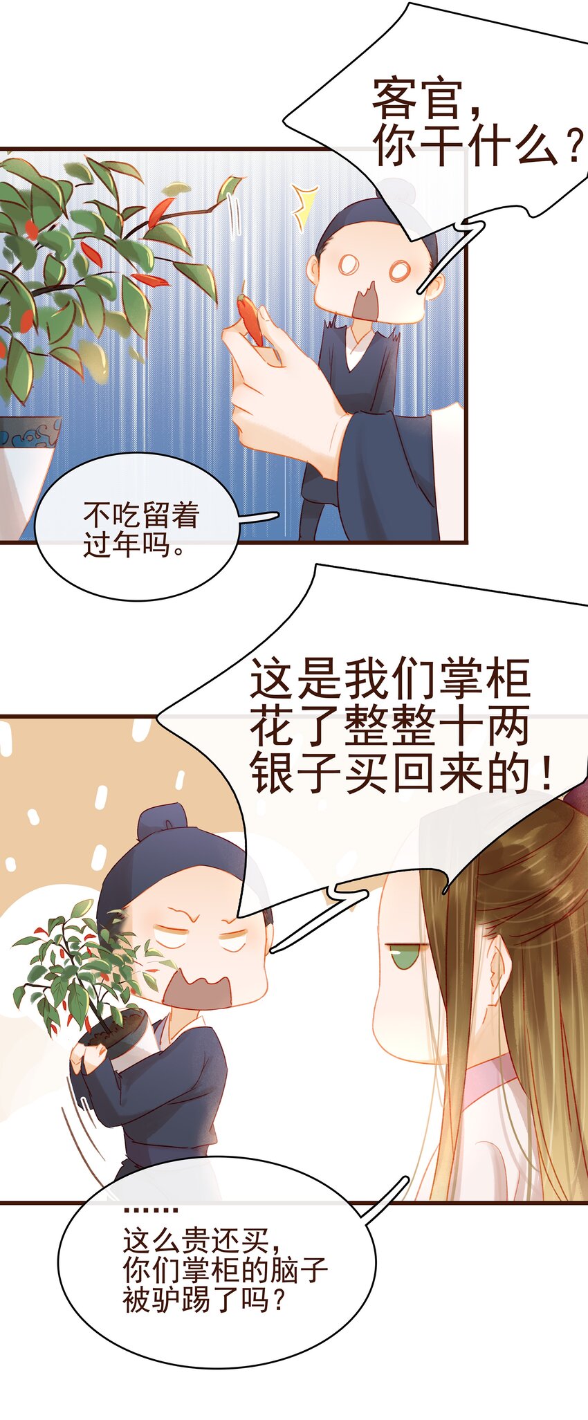 我家少主计无双韩漫全集-027 少主爱吃辣无删减无遮挡章节图片 