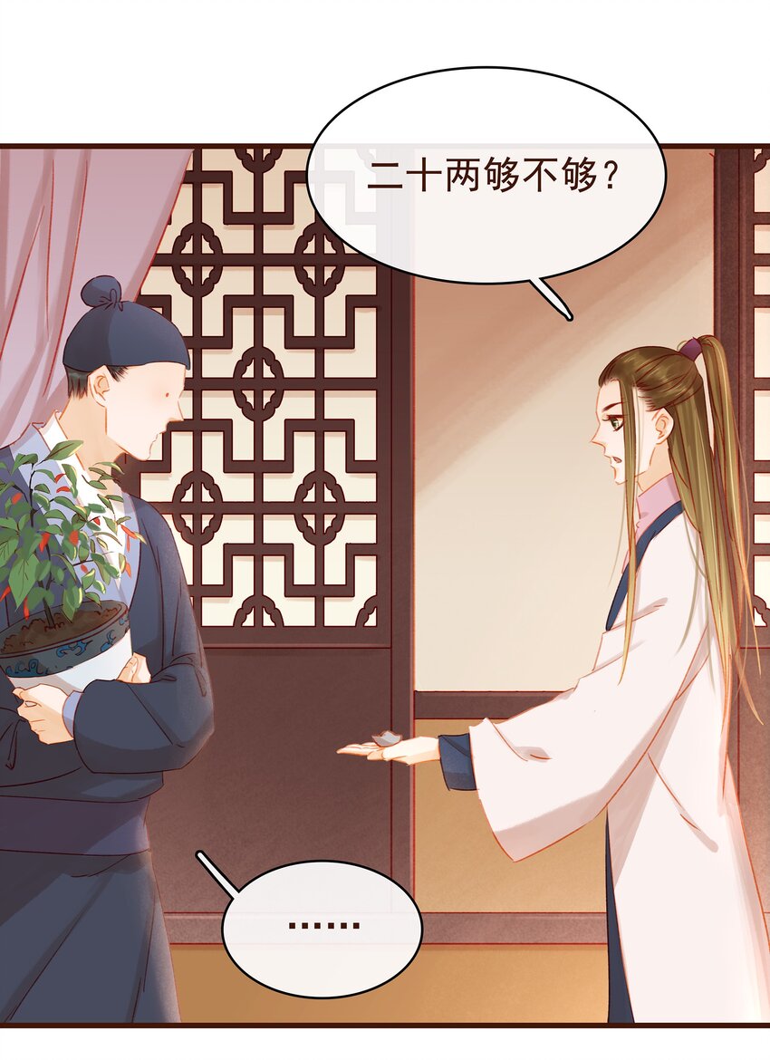 我家少主计无双韩漫全集-027 少主爱吃辣无删减无遮挡章节图片 