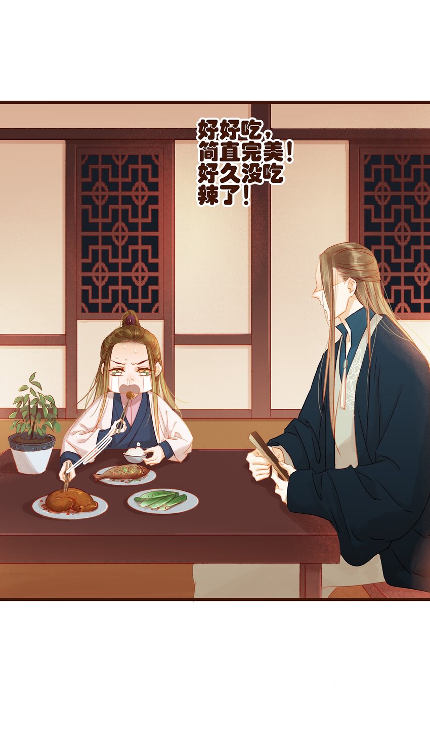我家少主计无双韩漫全集-027 少主爱吃辣无删减无遮挡章节图片 
