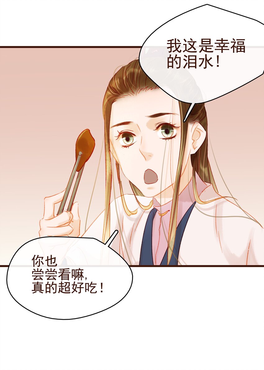我家少主计无双韩漫全集-027 少主爱吃辣无删减无遮挡章节图片 