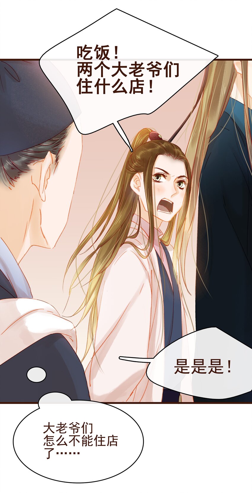 我家少主计无双韩漫全集-027 少主爱吃辣无删减无遮挡章节图片 