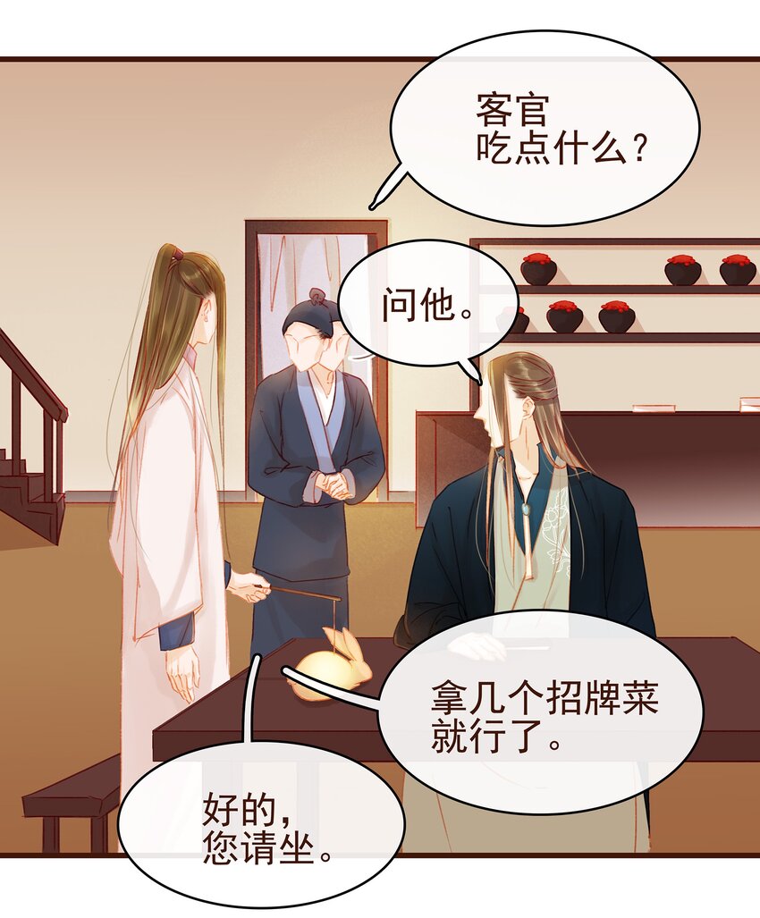 我家少主计无双韩漫全集-027 少主爱吃辣无删减无遮挡章节图片 