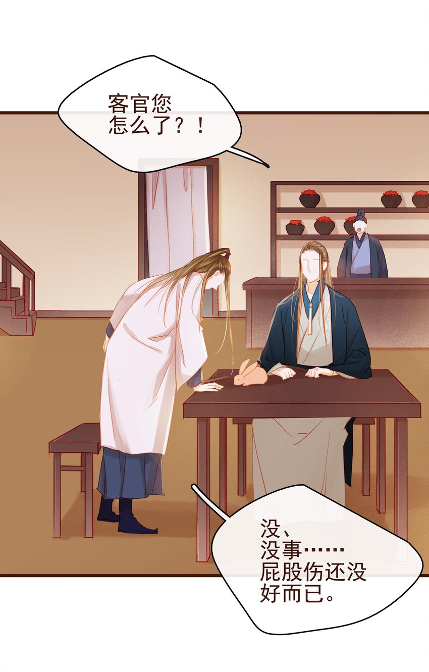 我家少主计无双韩漫全集-027 少主爱吃辣无删减无遮挡章节图片 