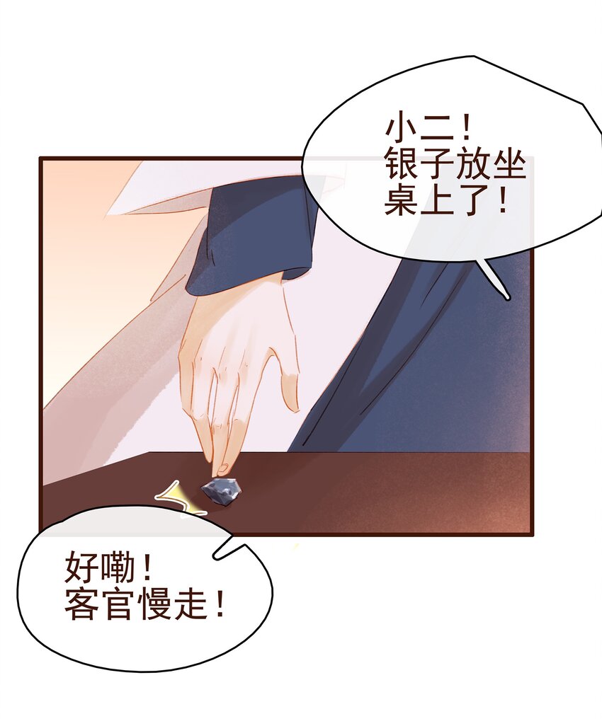 我家少主计无双韩漫全集-028 大手牵小手无删减无遮挡章节图片 