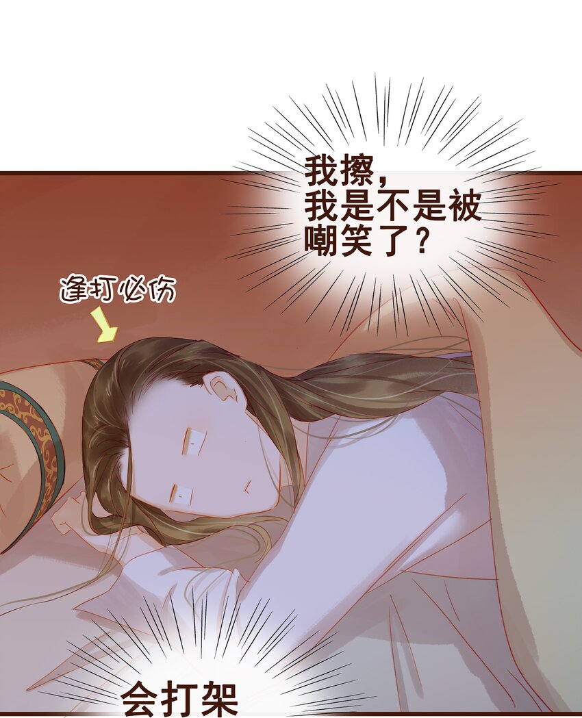 我家少主计无双韩漫全集-029 睡觉觉无删减无遮挡章节图片 