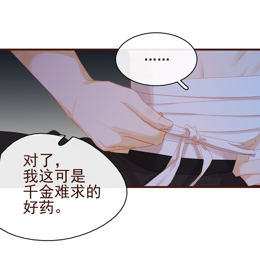 我家少主计无双韩漫全集-029 睡觉觉无删减无遮挡章节图片 