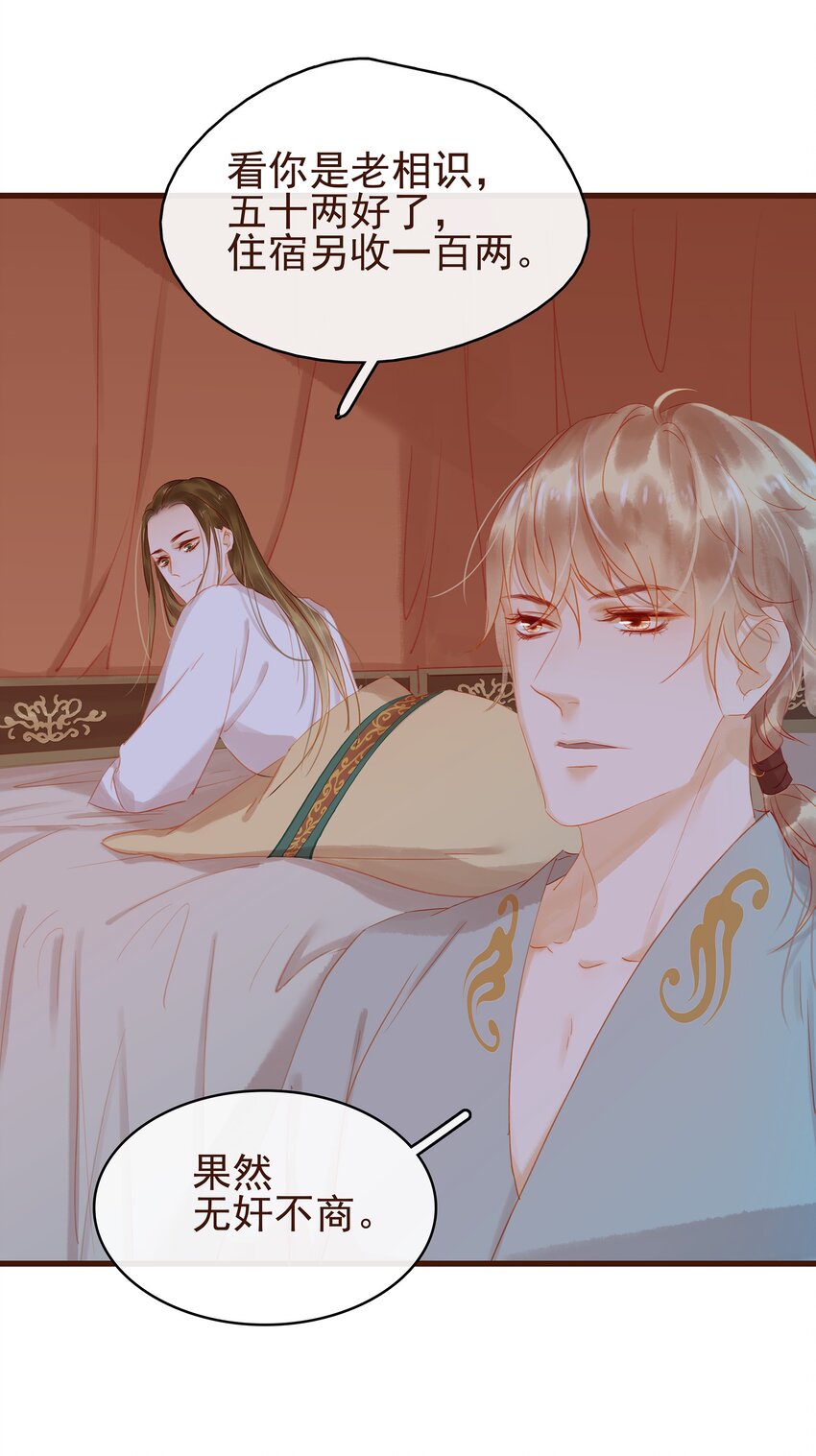 我家少主计无双韩漫全集-029 睡觉觉无删减无遮挡章节图片 